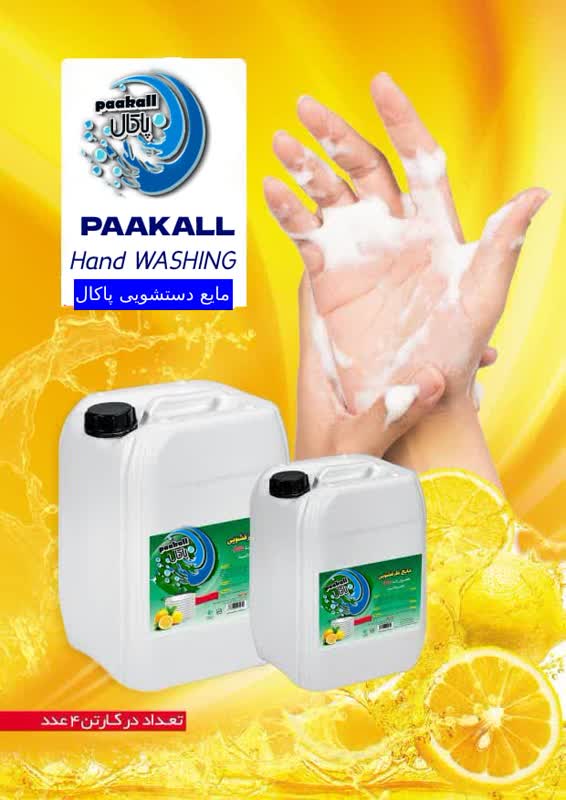 نرخ مایع دستشویی