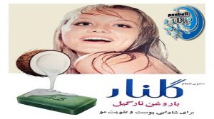صابون گلنار